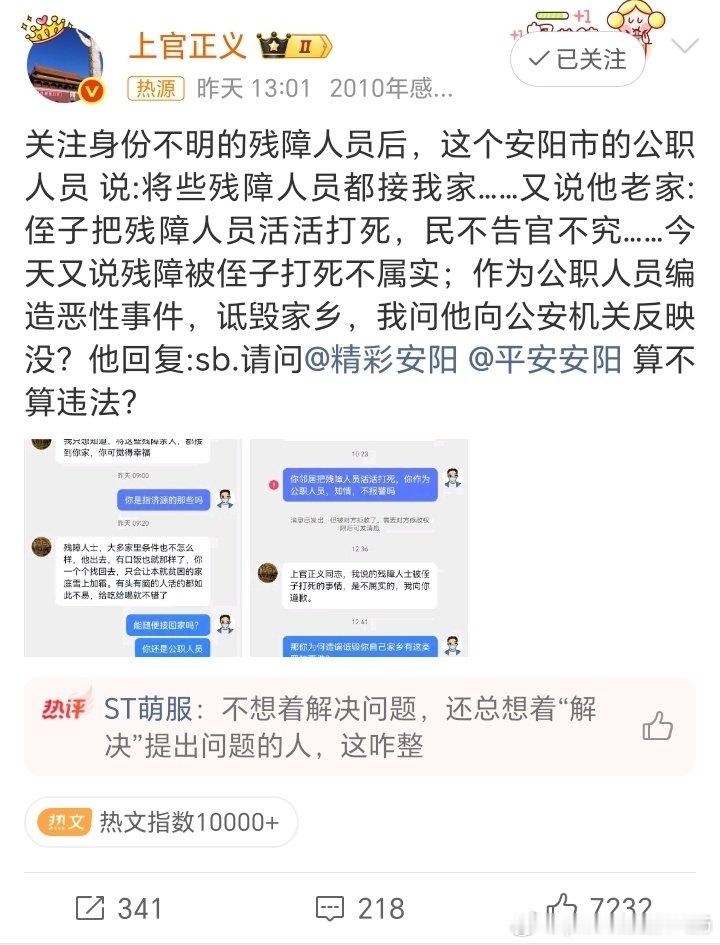 #疑似公职人员说残障人士被打死后改口#什么牛鬼蛇神都能进入到体制内，当初政审怎么过的，公职人员🉐为自己说的话负责，这种人吃着党国的饭砸党国的碗就应该撤职！ ​