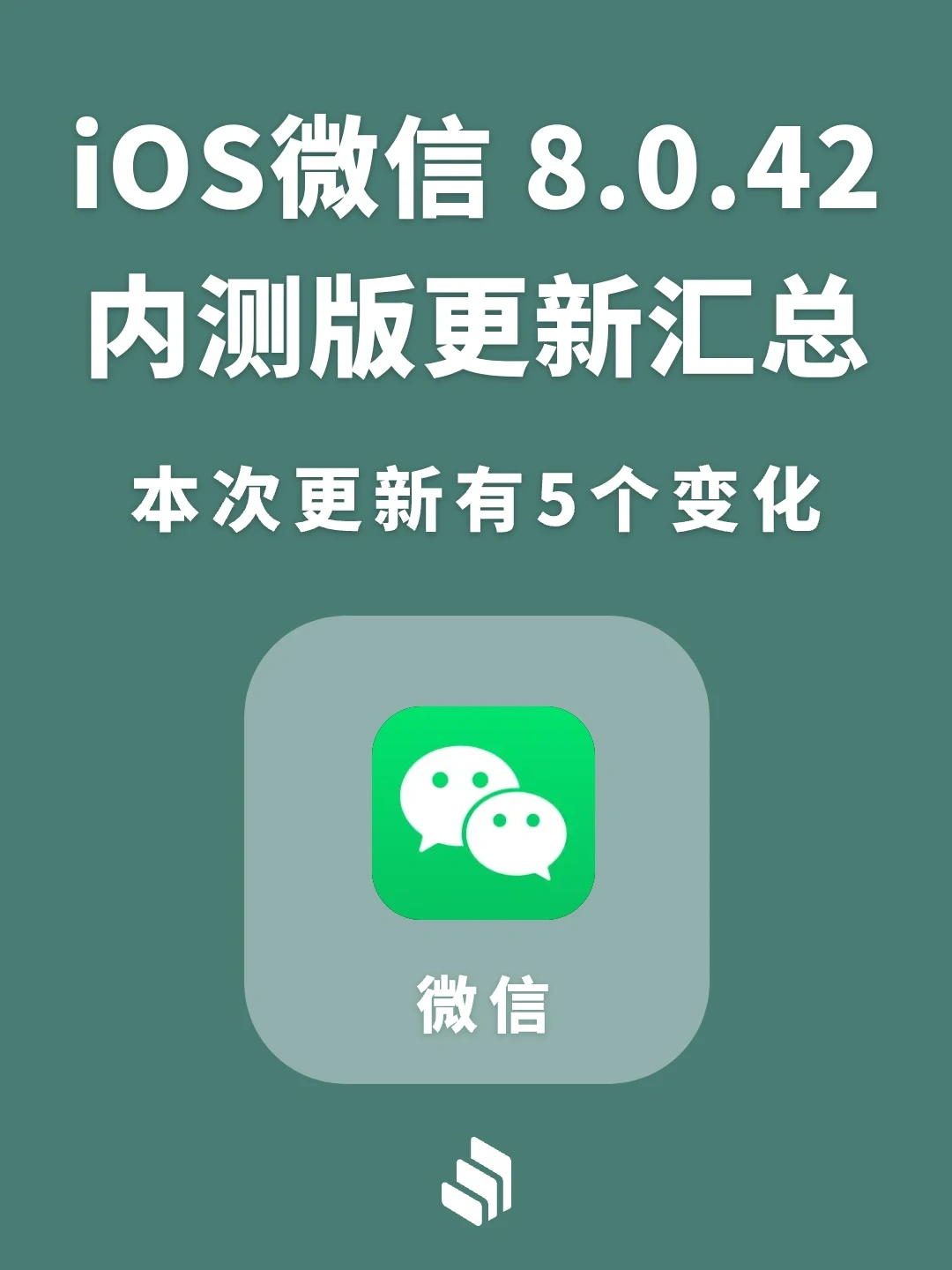 iOS微信8.0.42内测版更新，本次又有5个变化