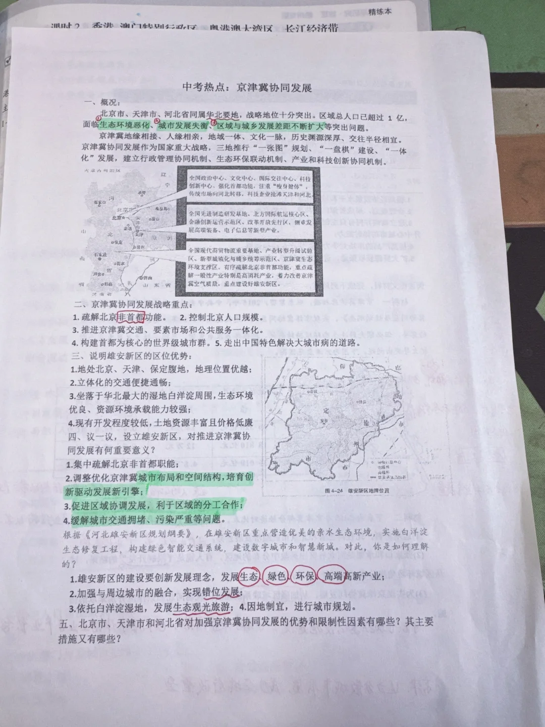 八年级湘教版地理中考复习