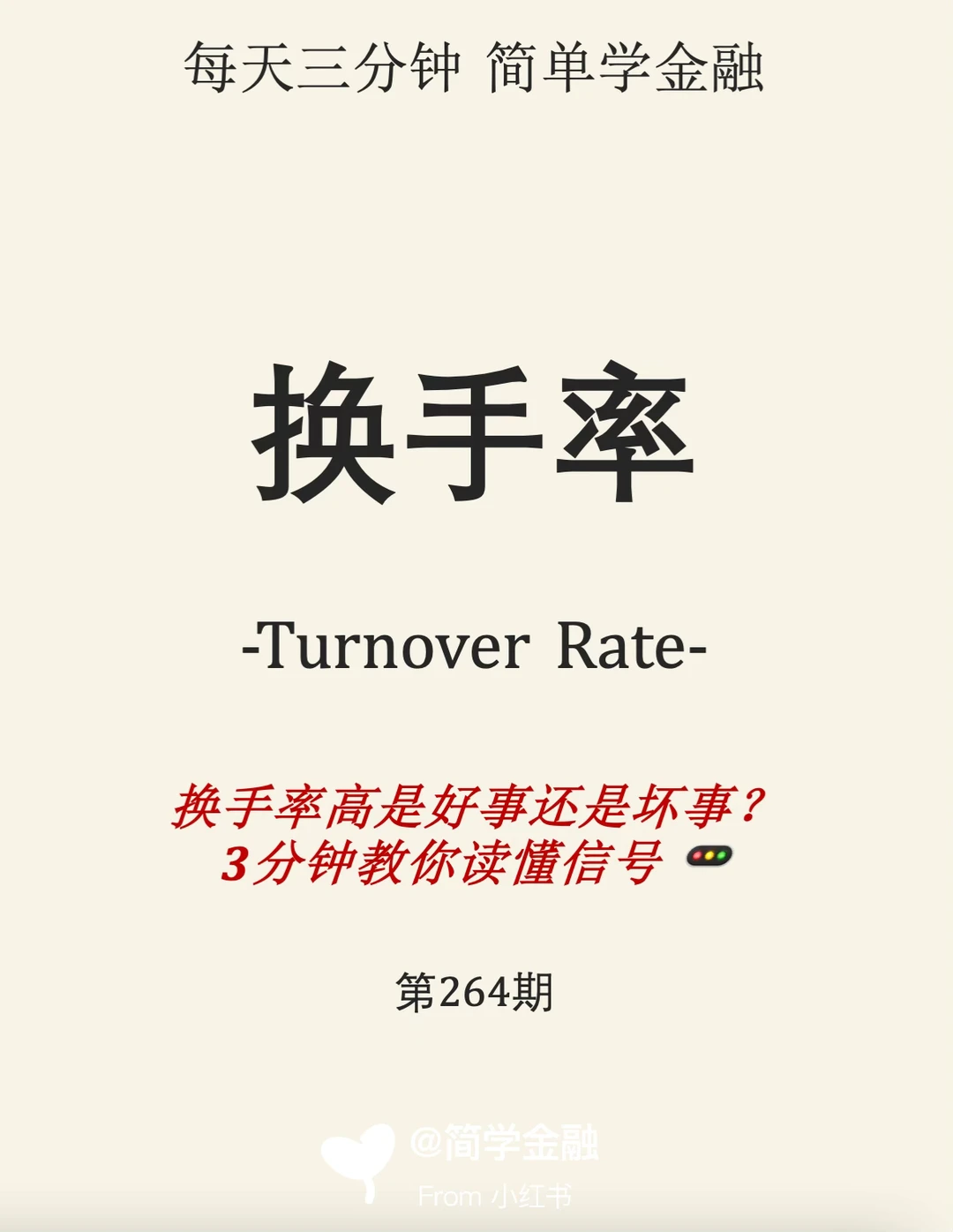 换手率高是好还是不好？三分钟读懂信号