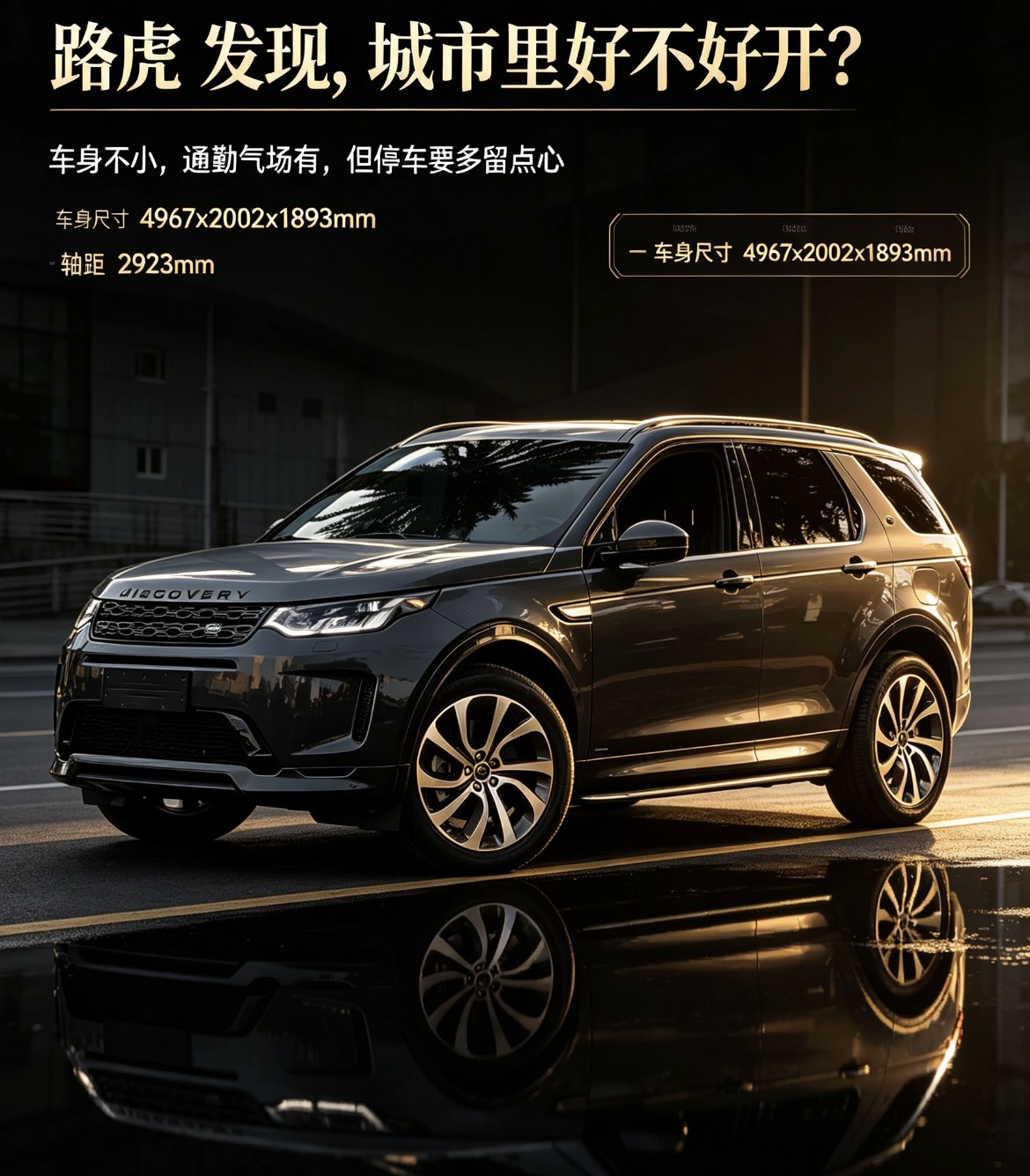大路虎曾经是我梦中情车，但是无奈自己的荷包实在太瘪了，根本买不起。新款发现依然保持了路虎的初心，没有进行大幅度的改进，让人大老远一眼就看出这是路虎，不是其他的车，真的帅气啊。【来自懂车帝车友圈】
