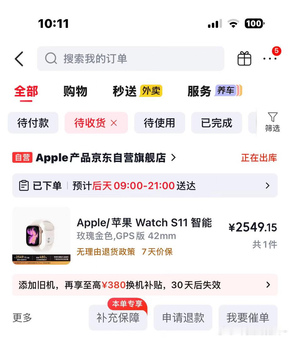 还是给自己买了 ​