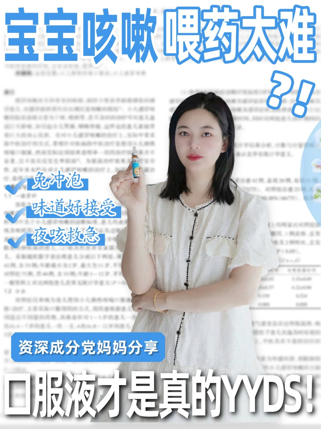 宝宝咳嗽药就口服液的，太方便了！