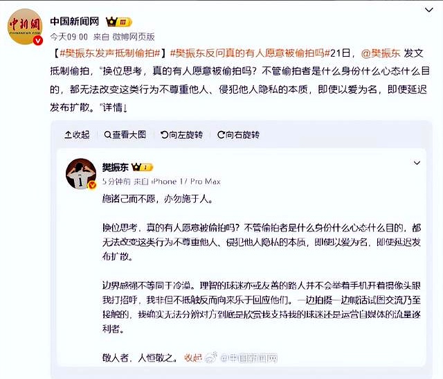 为国乒拿下奥运金牌，回国才第五天，樊振东一纸长文引爆全网，公开控诉那些毫无底线的偷拍与越界骚扰。
 

一句“施诸己而不愿，亦勿施于人”，不吵不闹，没带半个脏字，平静字句底下，全是长年累月积攒下来的窒息与疲惫。
 

很多人第一反应纳闷：拍几张照片、围着喊两声，至于发这么大火吗？
 

这事儿真不是