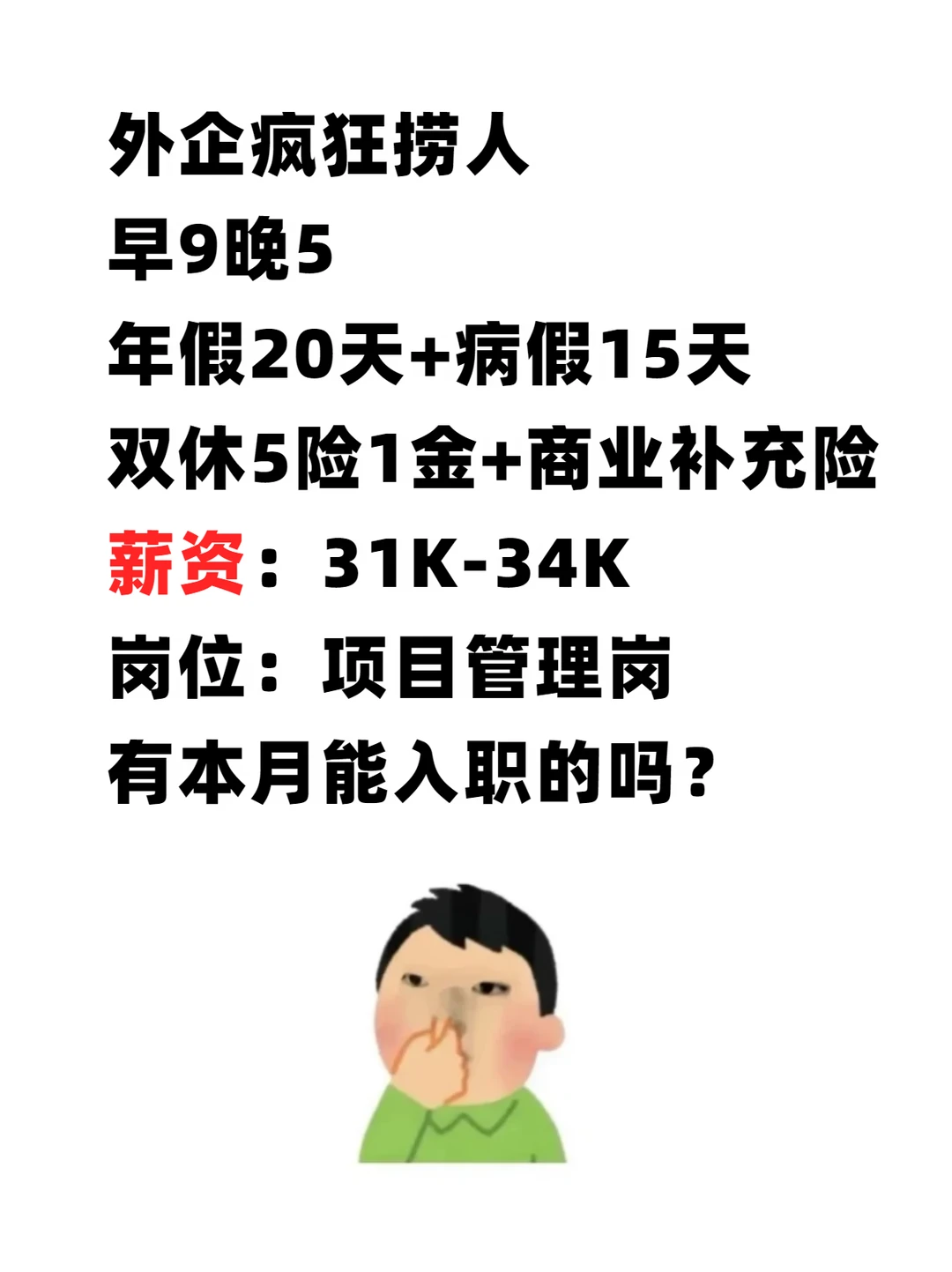 外企疯狂捞人