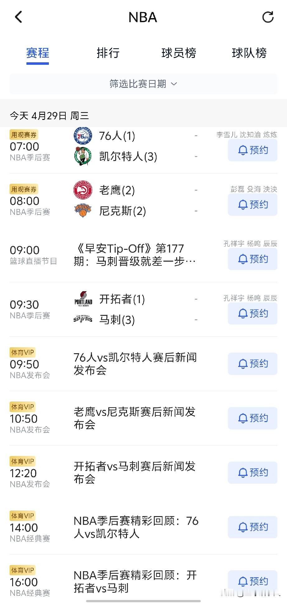 今天将会诞生第二支被淘汰的队伍！ 76人和开拓者谁会成为太阳之后的第二...