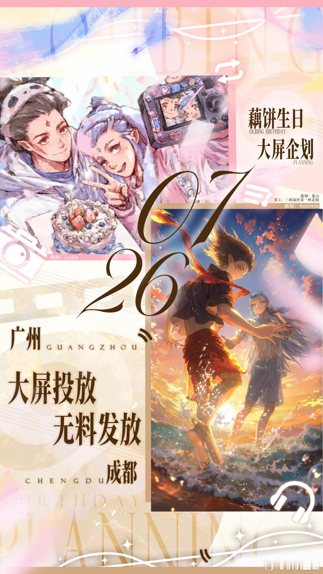 🔴藕饼生日大屏企划🔵  ♦️穗蓉同庆•混元生辉🔹 一螺一毽生辰笺...