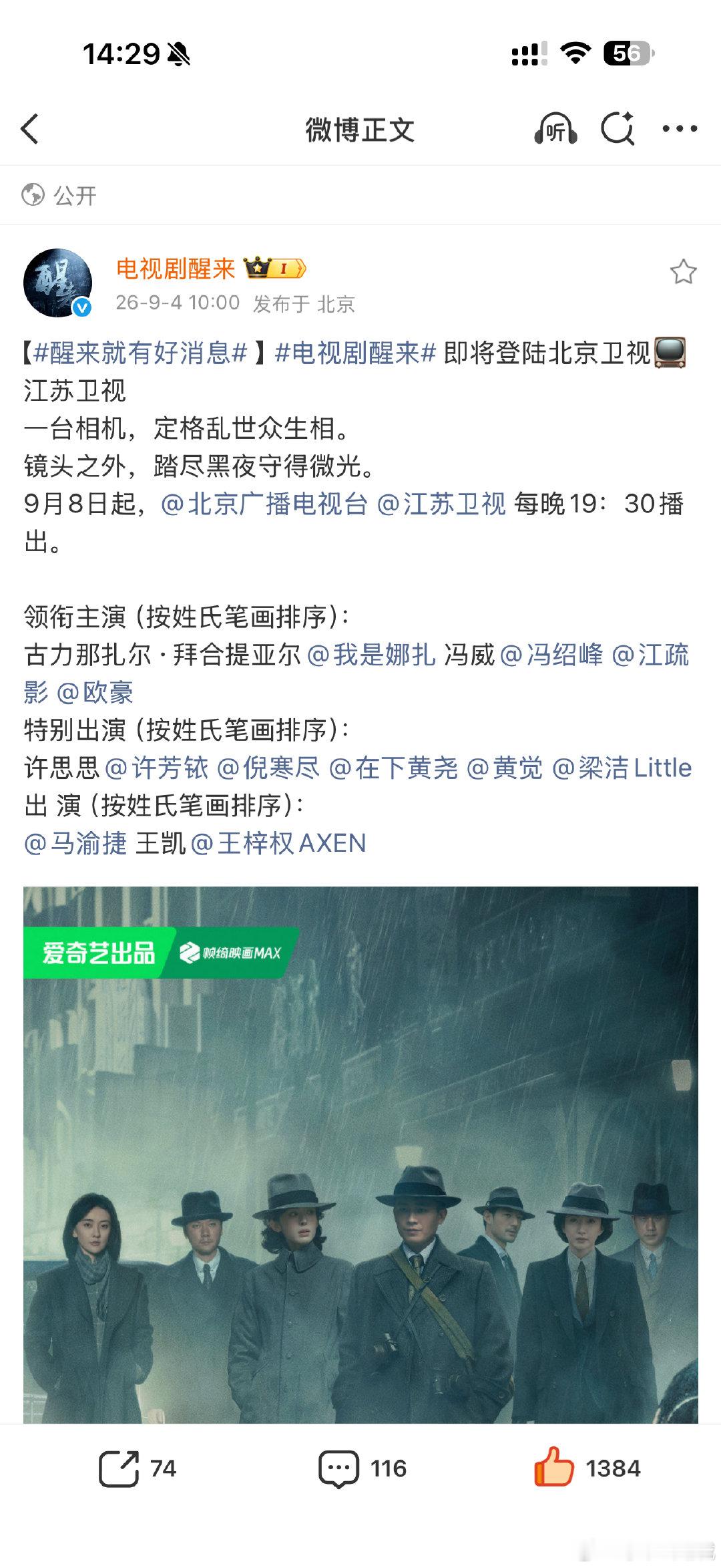 #娜扎[超话]##电视剧醒来央一开播#四平台上星，这个娜扎简直不要太厉害#娜扎金宝# ​