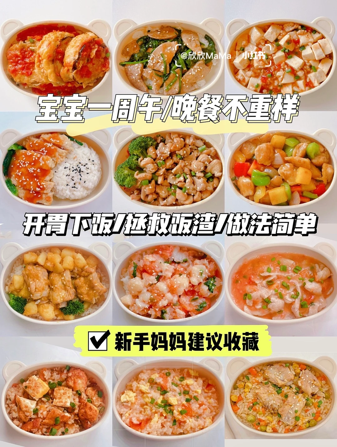 1岁+宝宝辅食｜午晚餐营养搭配｜一周不重样