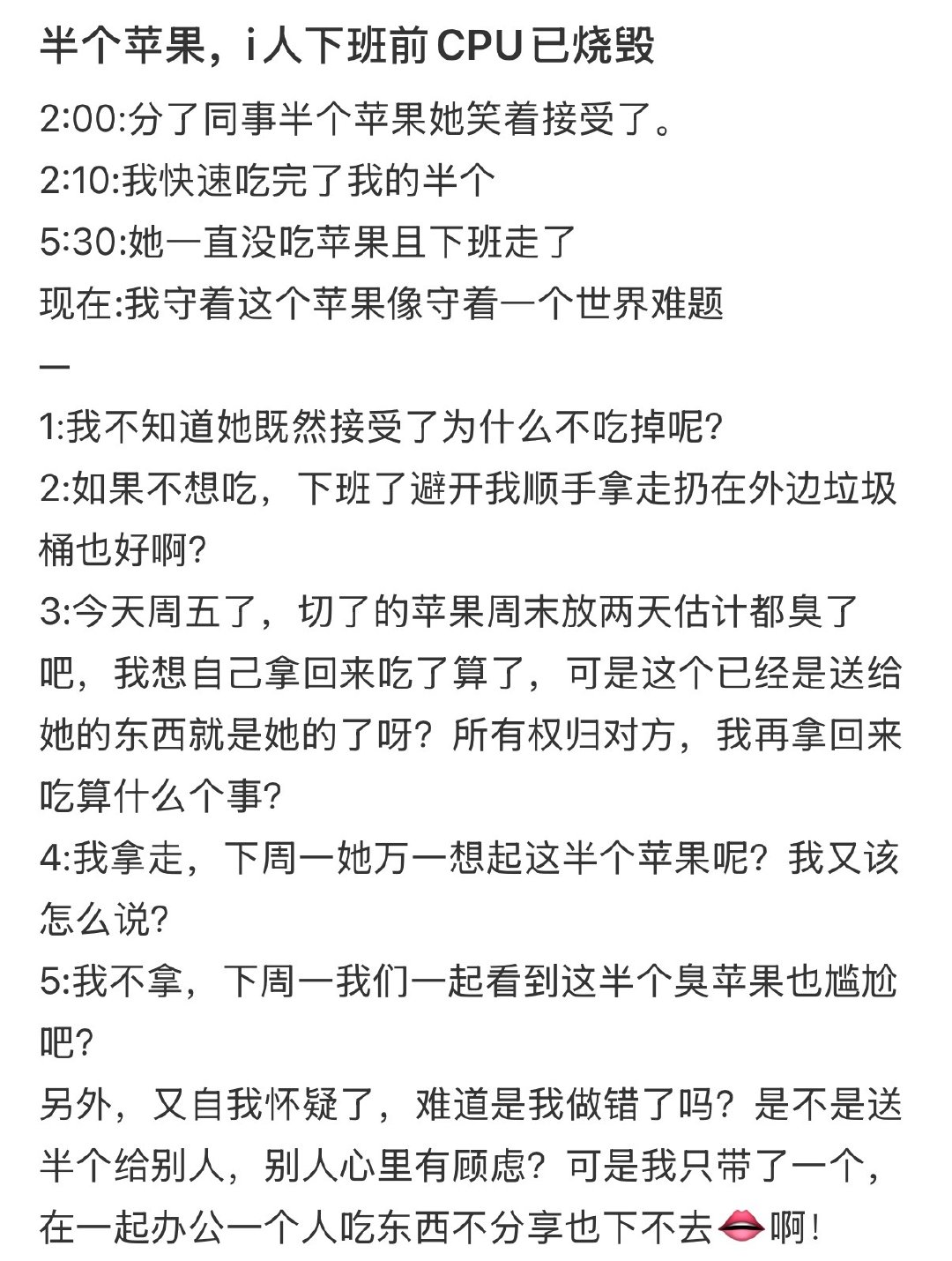 因为半个苹果一直内耗[哆啦A梦害怕] ​
