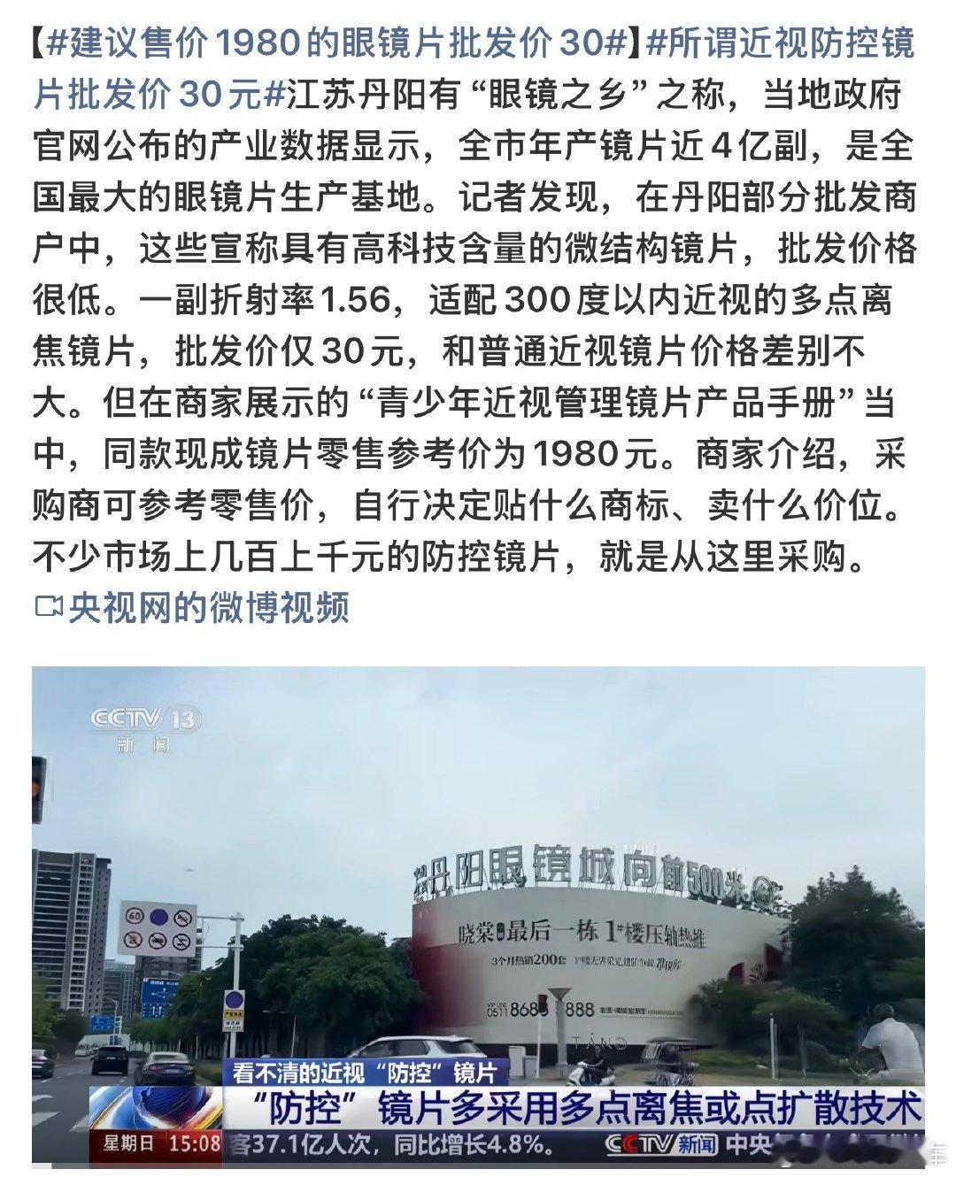 #建议售价1980的眼镜片批发价30#一直以来都是很暴利的。 ​