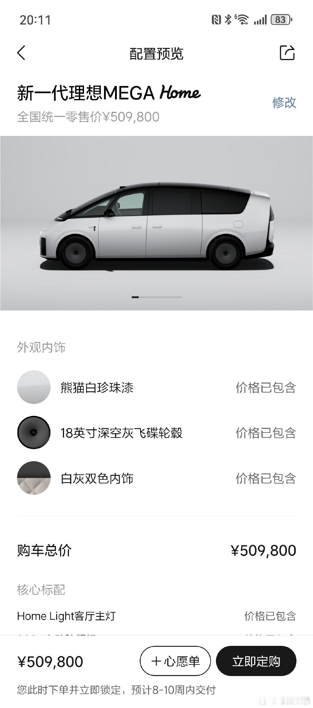 MEGA据说已经到11周了，看来这次改款很对老板们的胃口#新一代理想mega# ​