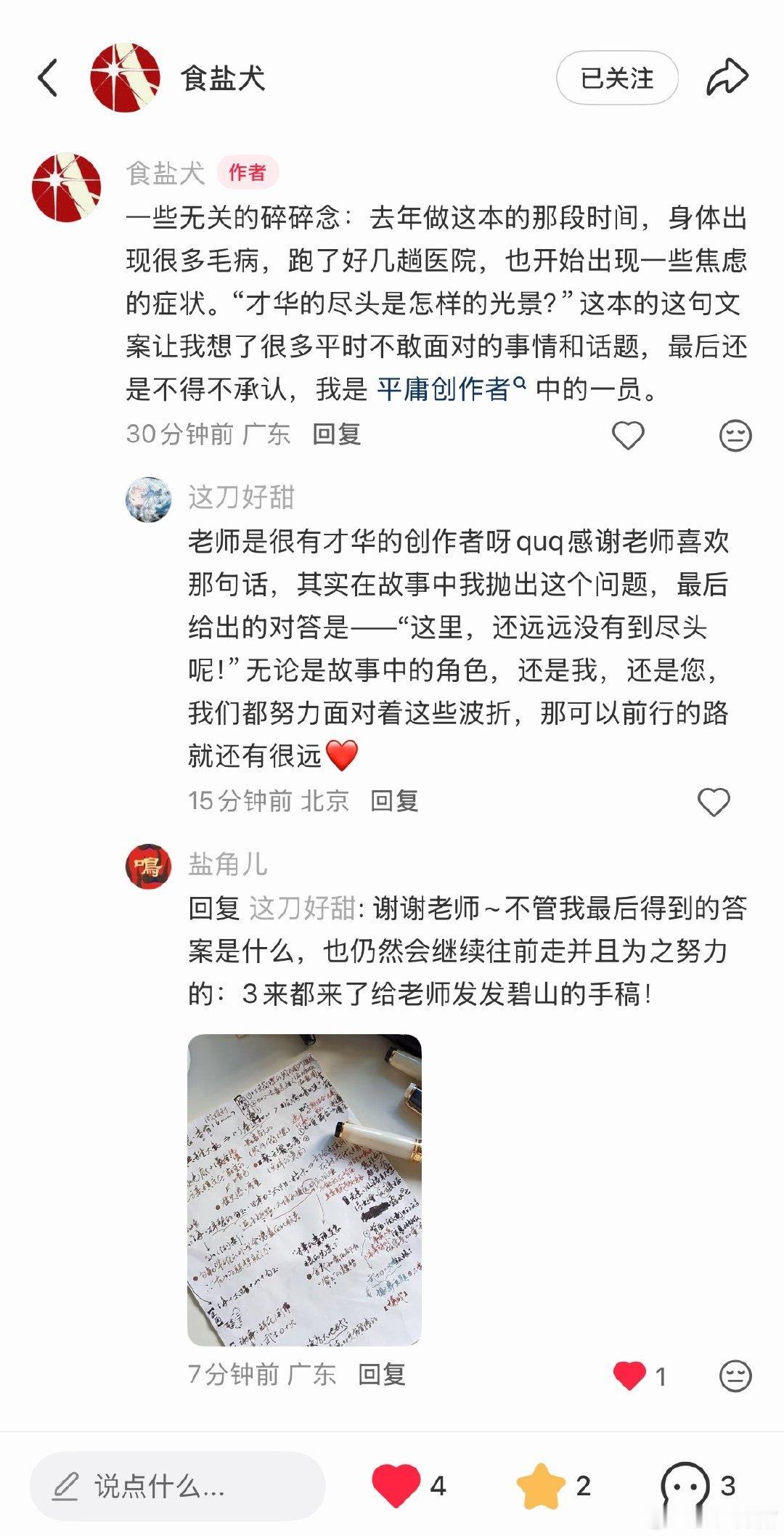 没想到碧山还有这种meta………差点哭了
又想到识锦菜和徒留给我写的repo，总觉得有一种力量在大家之间传递………我们虽然不像他们能一起站在同一个舞台上，但在无形之中，我们也是互相支持着的，我会这样相信。 ​