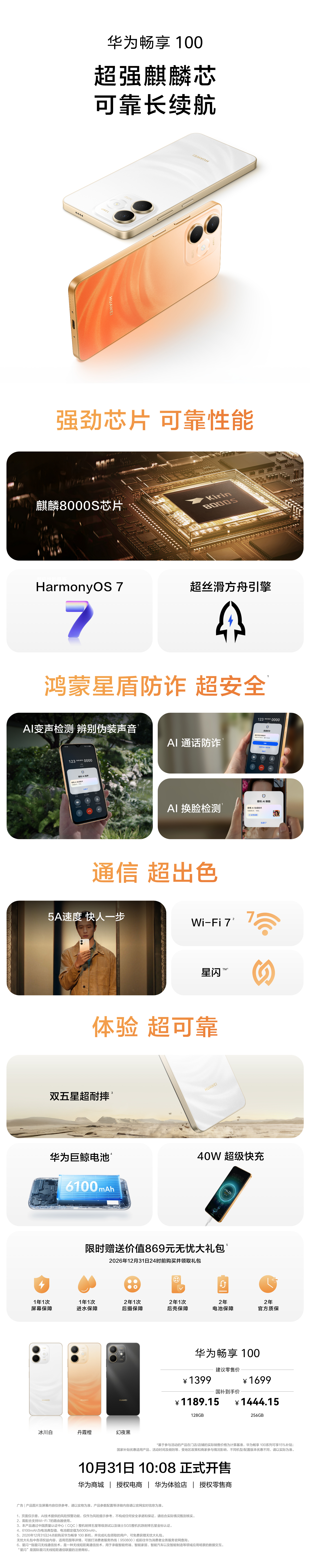 华为双十一焕新季·全场景新品发布会

华为Pura 90 Plus
华为畅享100
华为畅享100 Pro
华为畅享100 Pro Max
华为路由X2 系列
华为自带线全能充智能移动电源（100W 20000） ​