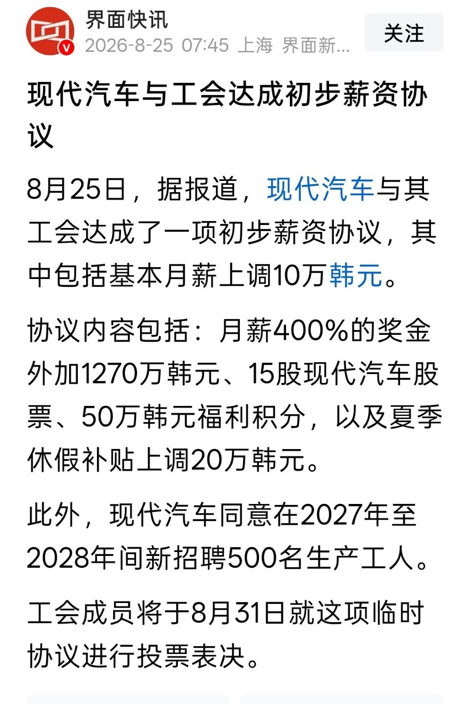 现代汽车与工会达成初步薪资协议。韩国的工会是工人的组织，代表工人与老板谈判提高薪酬福利。 ​
