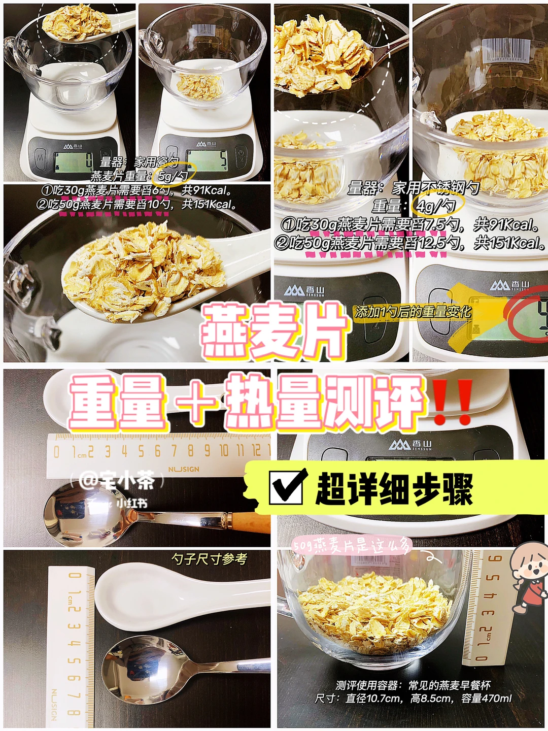 燕麦片 重量＋热量测评♥️超详细步骤‼️