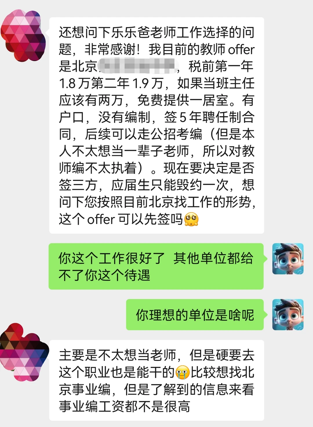 2w的北京教师编vs央媒怎么选？