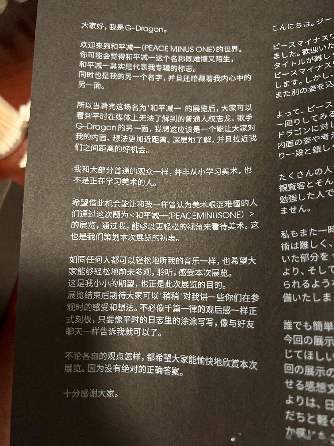 #权志龙[超话]# 来自权志龙对Peaceminusone的解析。果真艺术家，心怀世界，用艺术治愈世界。
顺便打假前队友李胜利粉喜欢抢巨星创意的老毛病，生拉硬扯成什么都代表他[笑cry]真抢的好努力！ ​