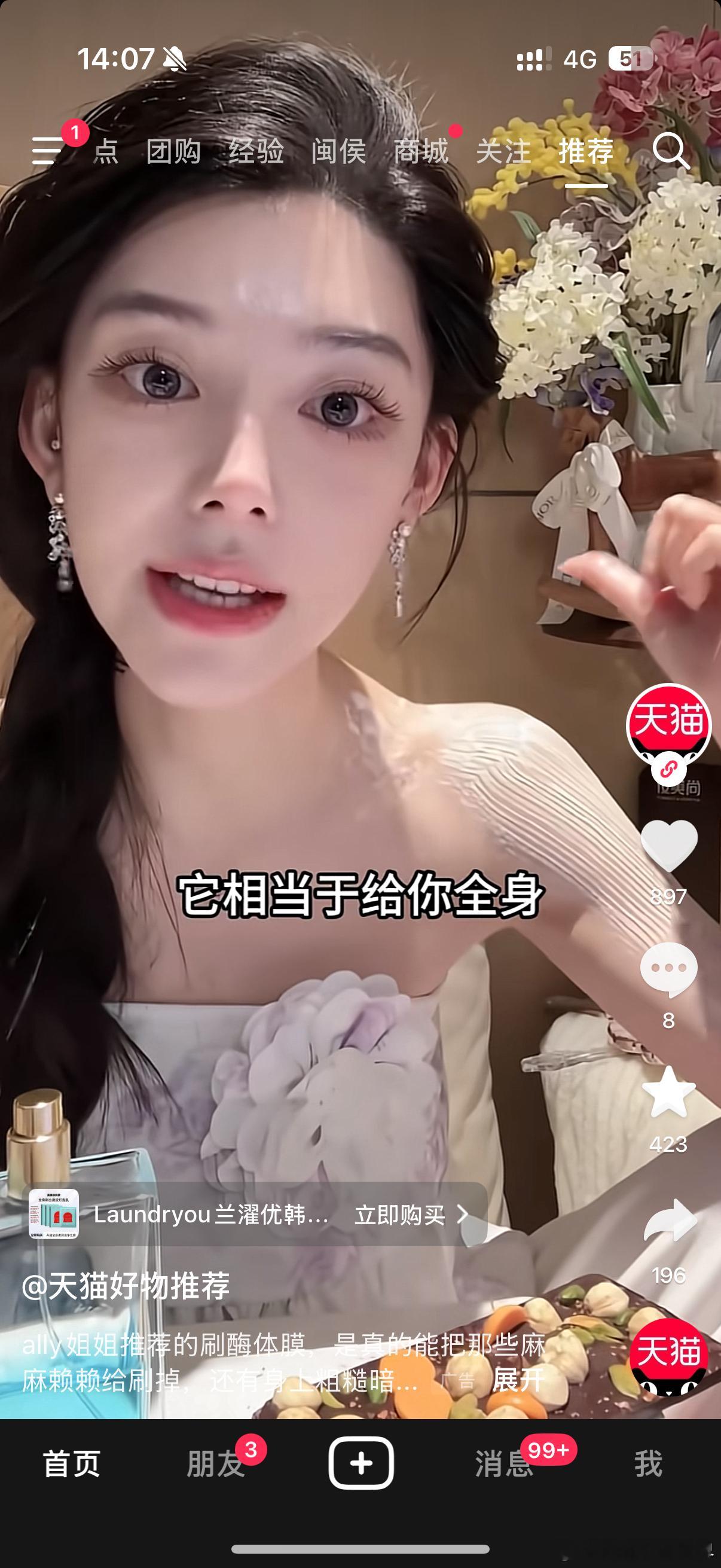 我经常买她推荐的东西 然后买回来全是智商税 我真的会很容易相信美女[微...