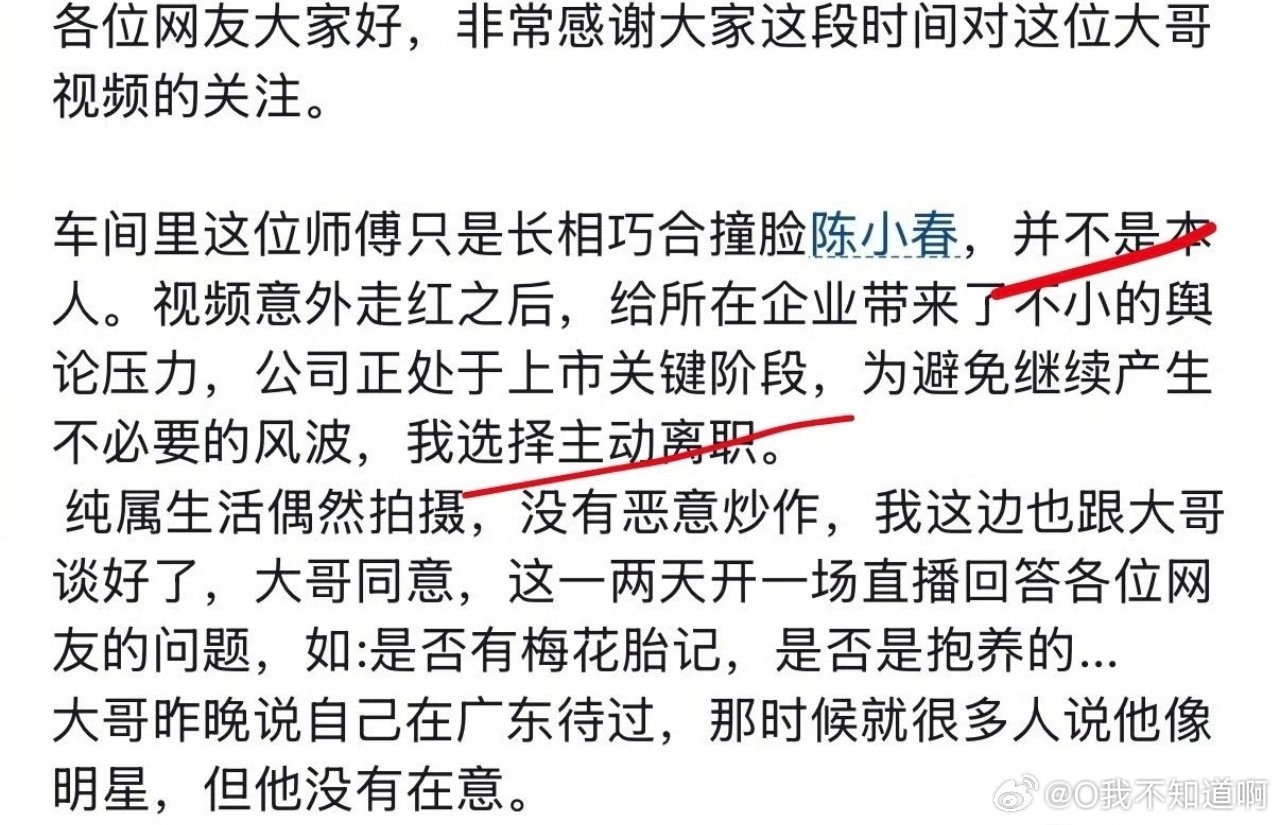 因福建一工厂大哥神似陈小春引发全网寻亲，陈小春本人被发现在当日下午悄悄上线查看，不过这位撞脸大哥已直播澄清并非弟弟，只是一场巧合。
  拍摄者也因避免不必要争端主动离职，唉，可惜了不是真的[淡淡的] ​