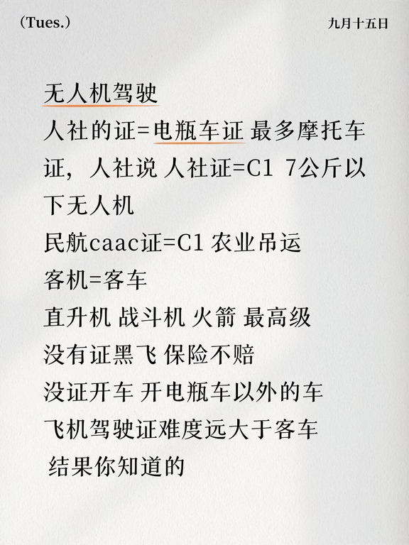 没证能不能飞 开车？