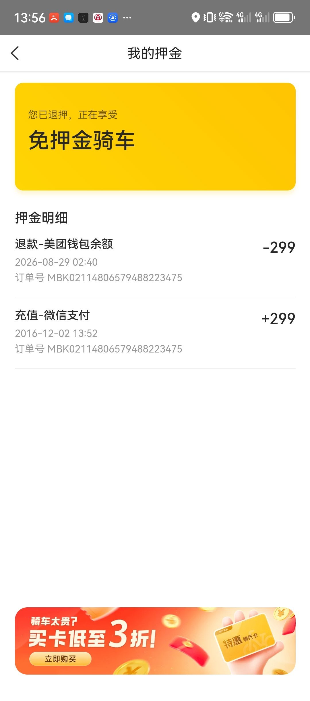 在美团退了摩拜单车299的押金
10年了…就感觉这299像是白捡来的 ​
