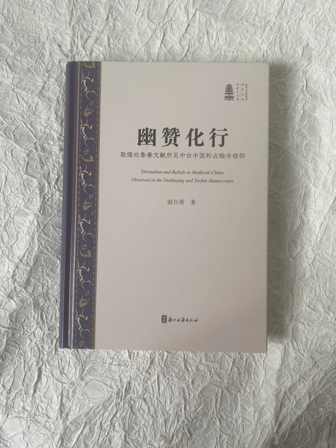 超冷门民俗研究 | 占卜与信仰、冥 讼、墓 田