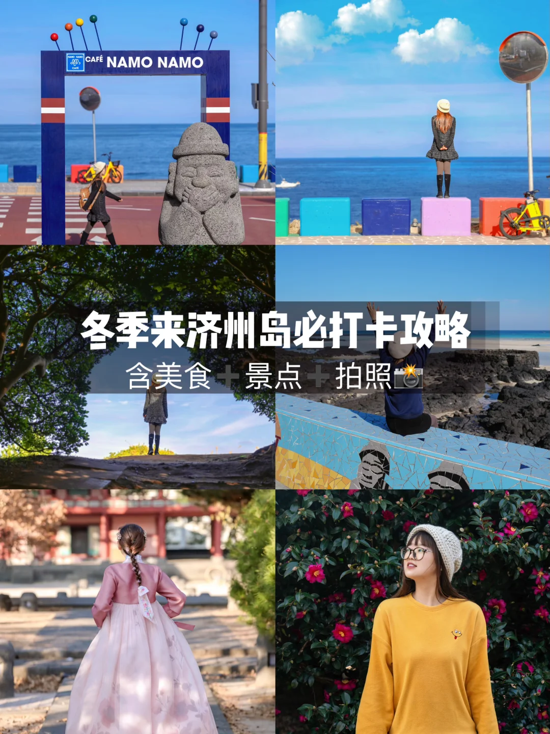 人生建议：一定要来1️⃣次济州岛冬季旅行❗️