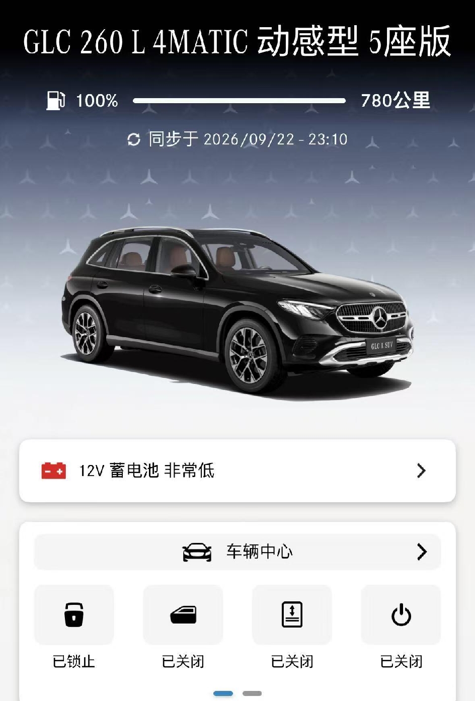 奔驰 GLC260L电量非常低，无需处置，6天仍可启动，9月18日最后一次开车，22日收到提示电池电量非常低，但28日仍可正常启动车量。这说明提示电量低，并不意味着无法启动车辆，车主可对自己的车辆12V电池进行压力测试。