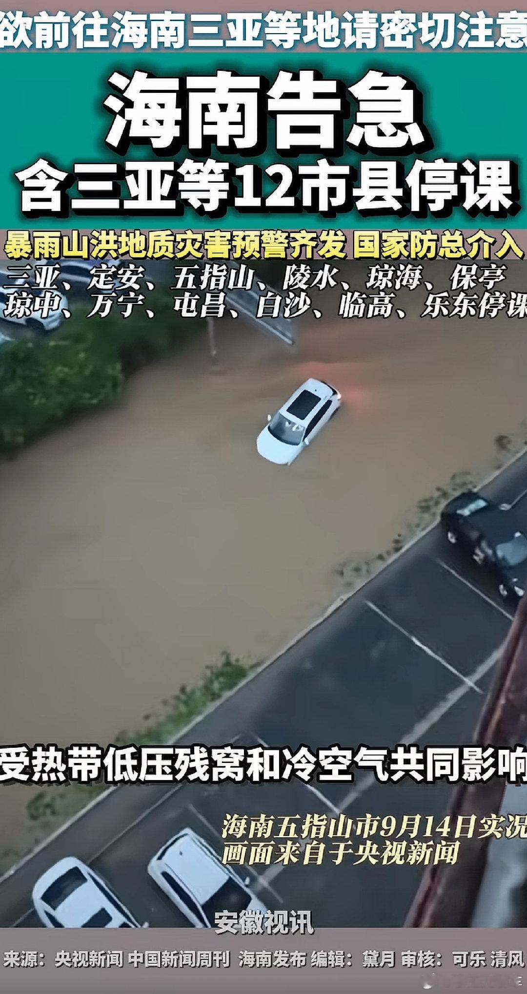 #海南大暴雨特大暴雨#
没想到雨下得这么猛烈，好多地方积水严重。自然灾害面前安全第一，一定要保护好自己。
愿大家平安，早日雨过天晴！ ​