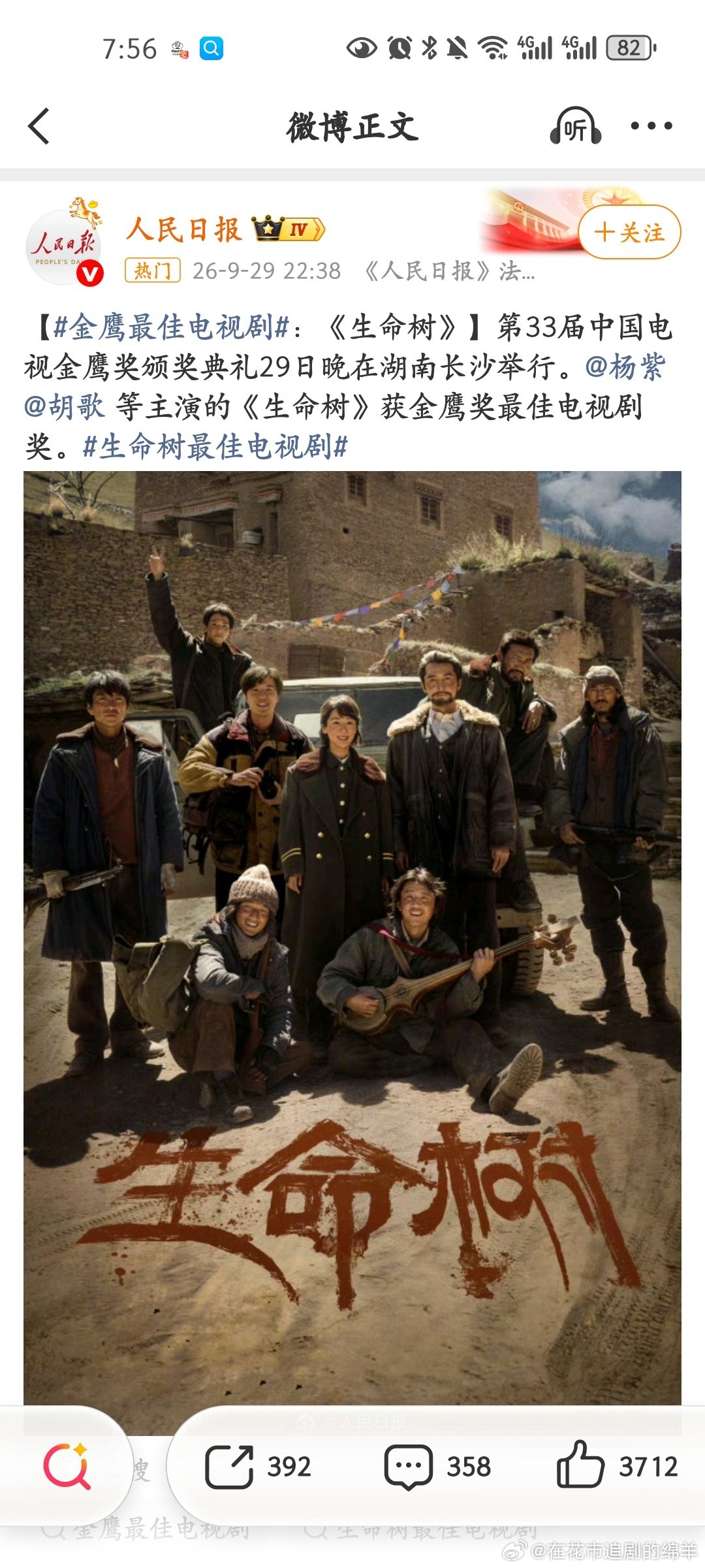 #生命树金鹰奖最佳电视剧#祝贺生命树最佳电视剧 实至名归👍 ​