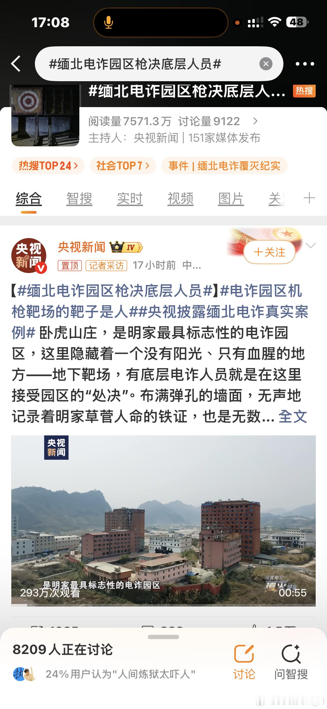 #缅北电诈园区枪决底层人员#
缅北电诈园区枪决和残害底层人员的黑幕已被官方纪录片证实。在2026年10月5日由公安部和中央广播电视总台联合摄制的纪录片《缅北电诈覆灭纪实》中，首次独家曝光了涉案犯罪集团草菅人命的真实现场与铁证。
主要涉及的核心事实与内幕包括：
1. 卧虎山庄“地下靶场”变刑场
纪 ​