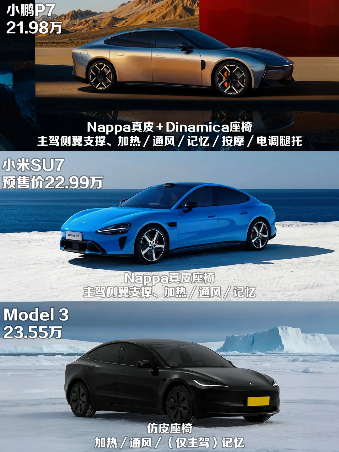 人生第一辆纯电轿跑P7、SU7、Model 3选谁？