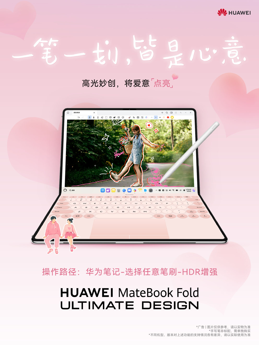 隔着星河，爱也能传达，与#华为MatePad#Pro碰一碰，解锁心动瞬间；#华为MateBook#Fold 非凡大师搭配华为M-Pen 3，一笔一划皆是心意！#HarmonyOS# ​