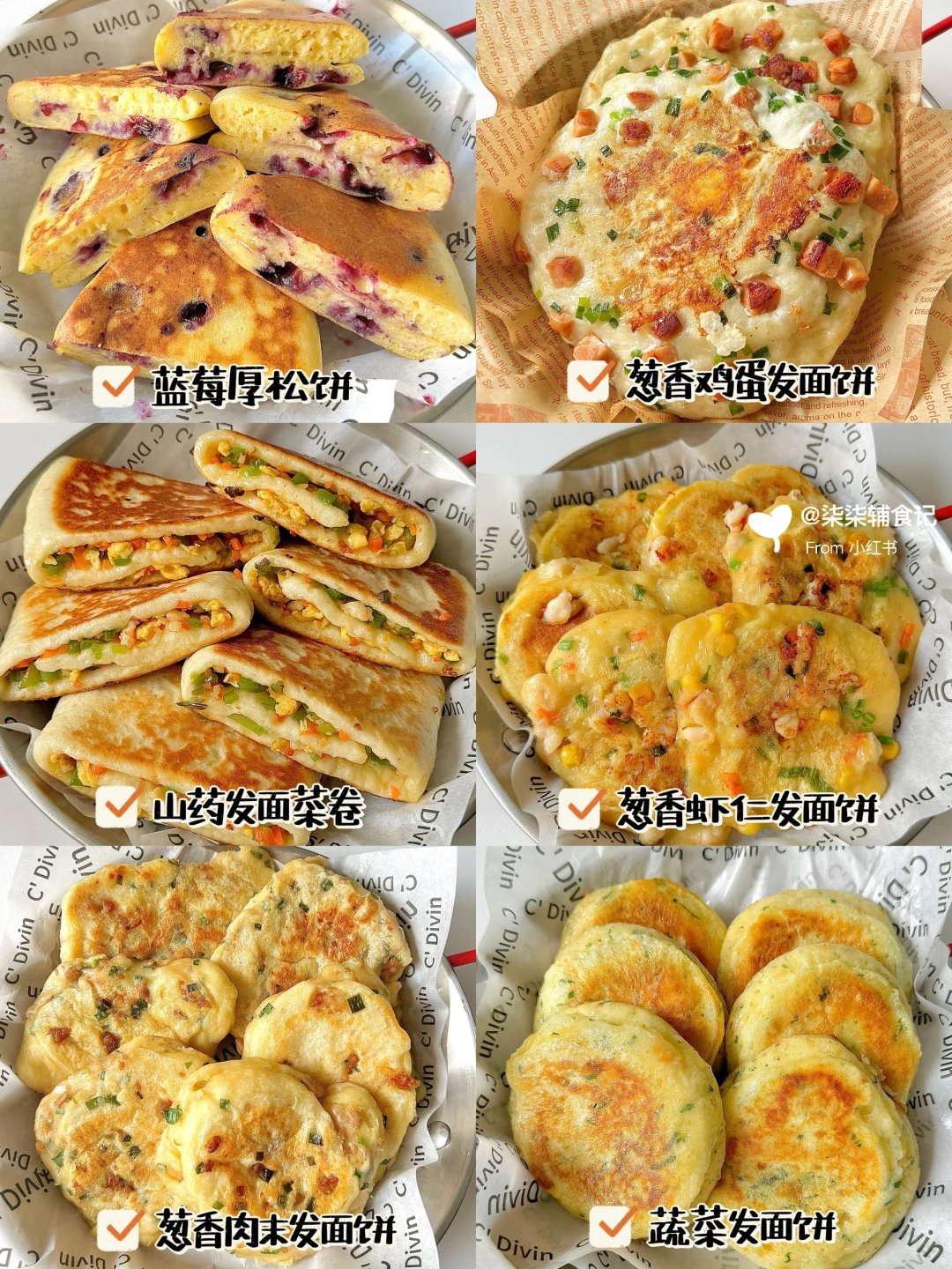 6款超好吃发面饼合集‼️营养好吃养脾胃