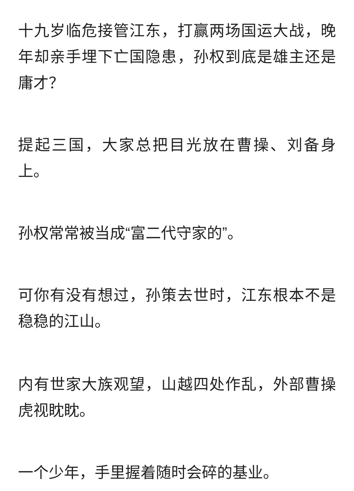 生子当如孙仲谋！19岁接烂摊子，孙权为何前明后昏毁东吴根基