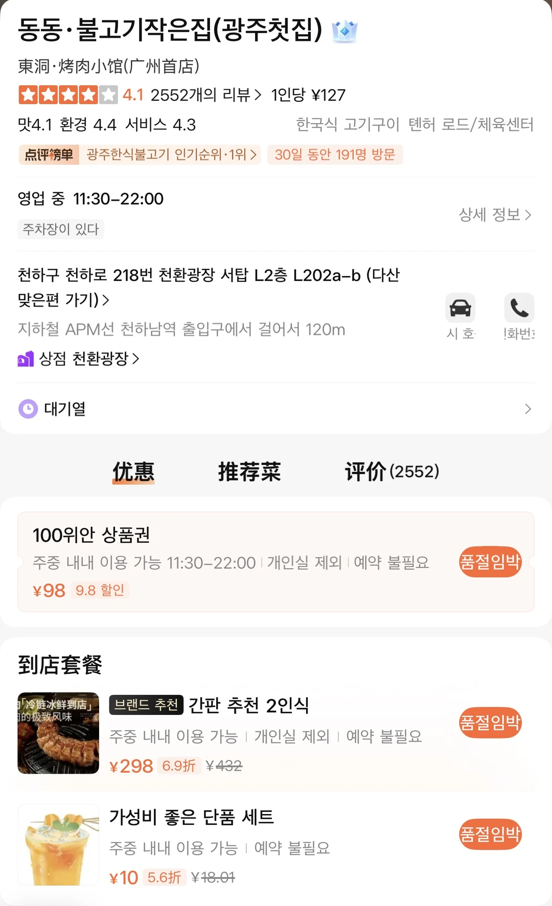 广州天环的招商好nb啊………