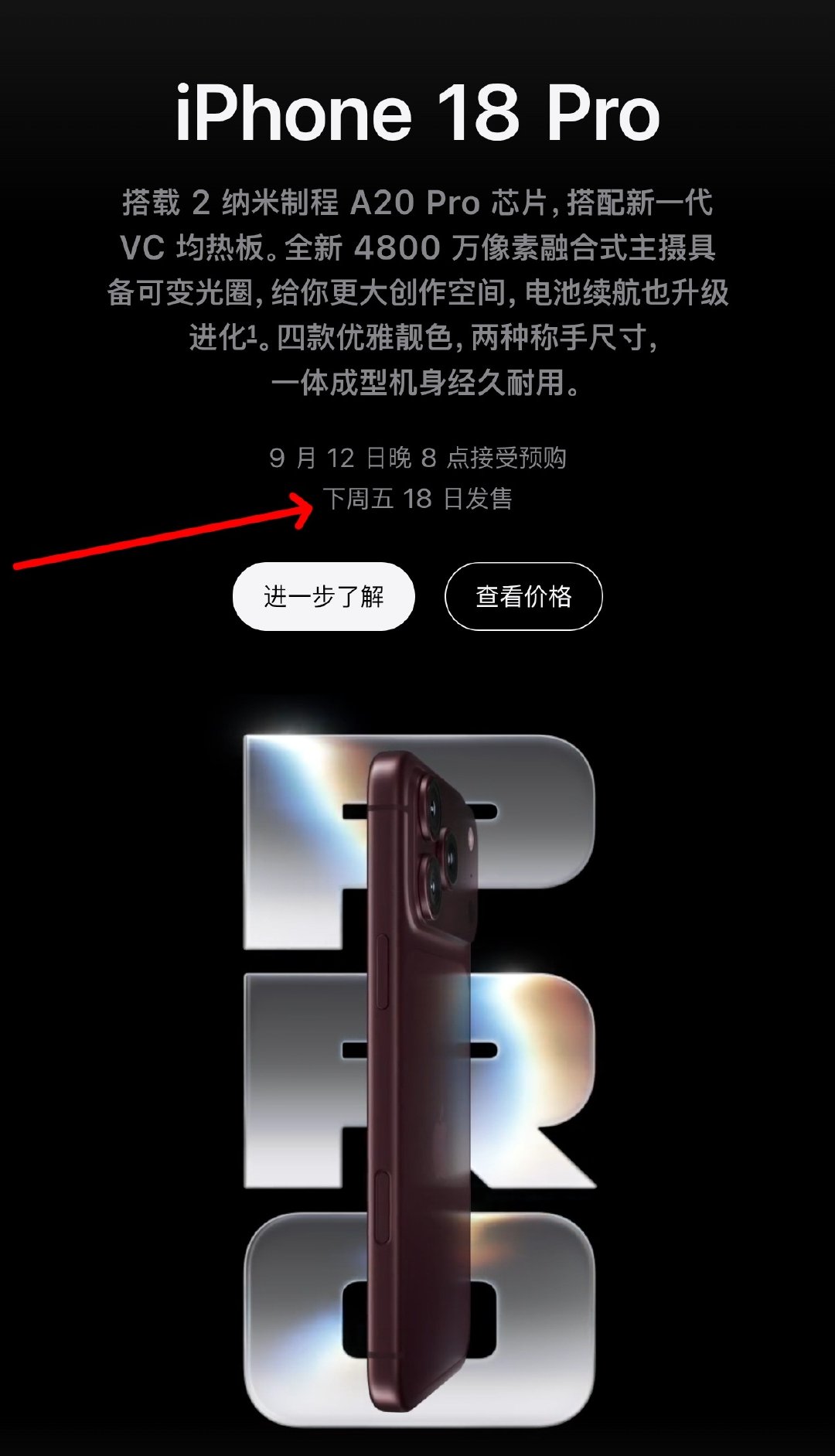 苹果的细节，官网把iPhone18发售日期写成“下周五18日”。 ​