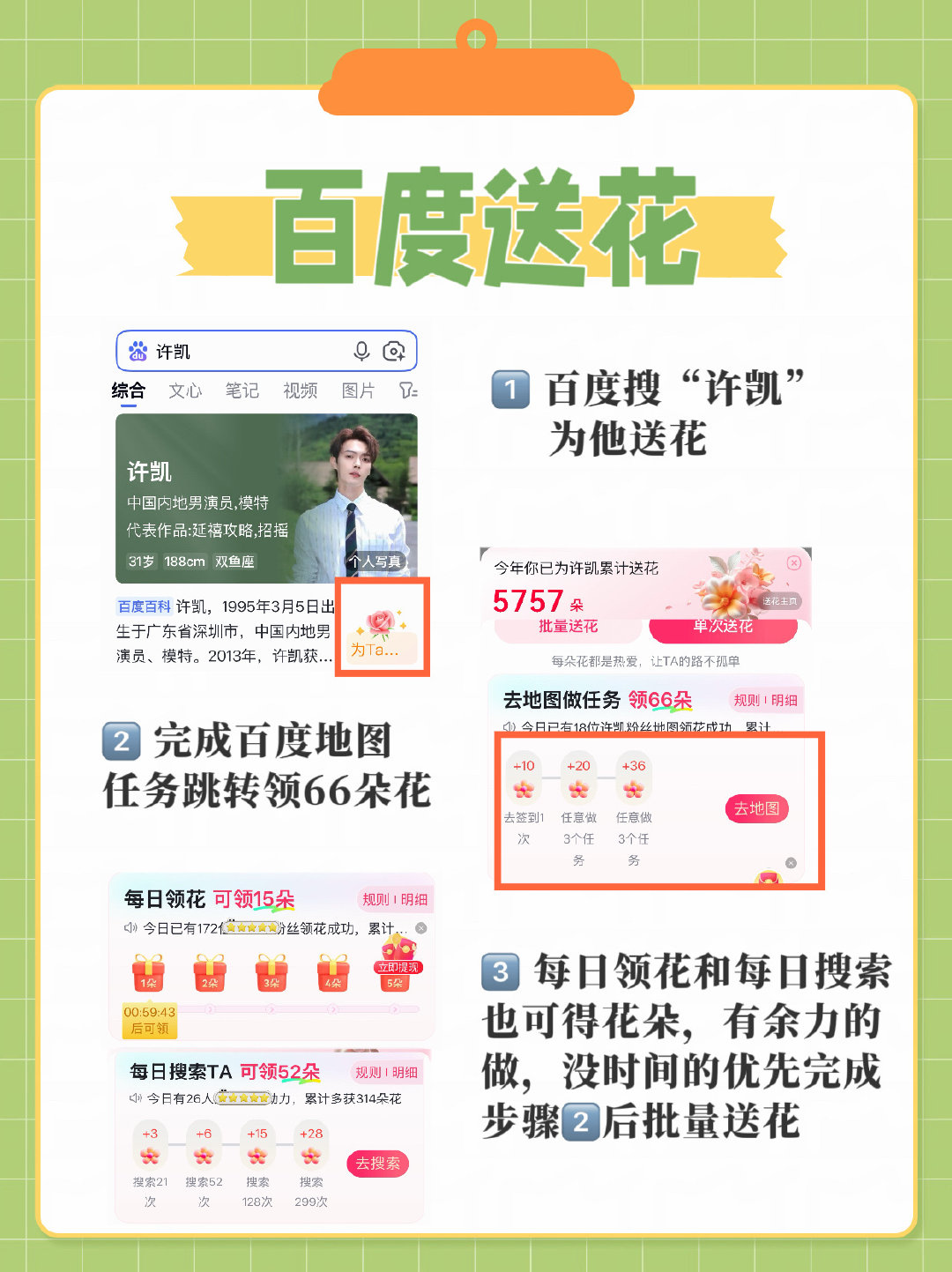 📊许凯书局｜8.24日常任务提醒
🔺寻艺/艾漫/煮娱/贴吧/超话签到；百度送花
🔺小芒星饭：每8888或1314捐赠 
🔺芒果tv 《密逃·无限回廊》前三开屏
#许凯火场追凶# xk#‍许凯俞瞳# ​