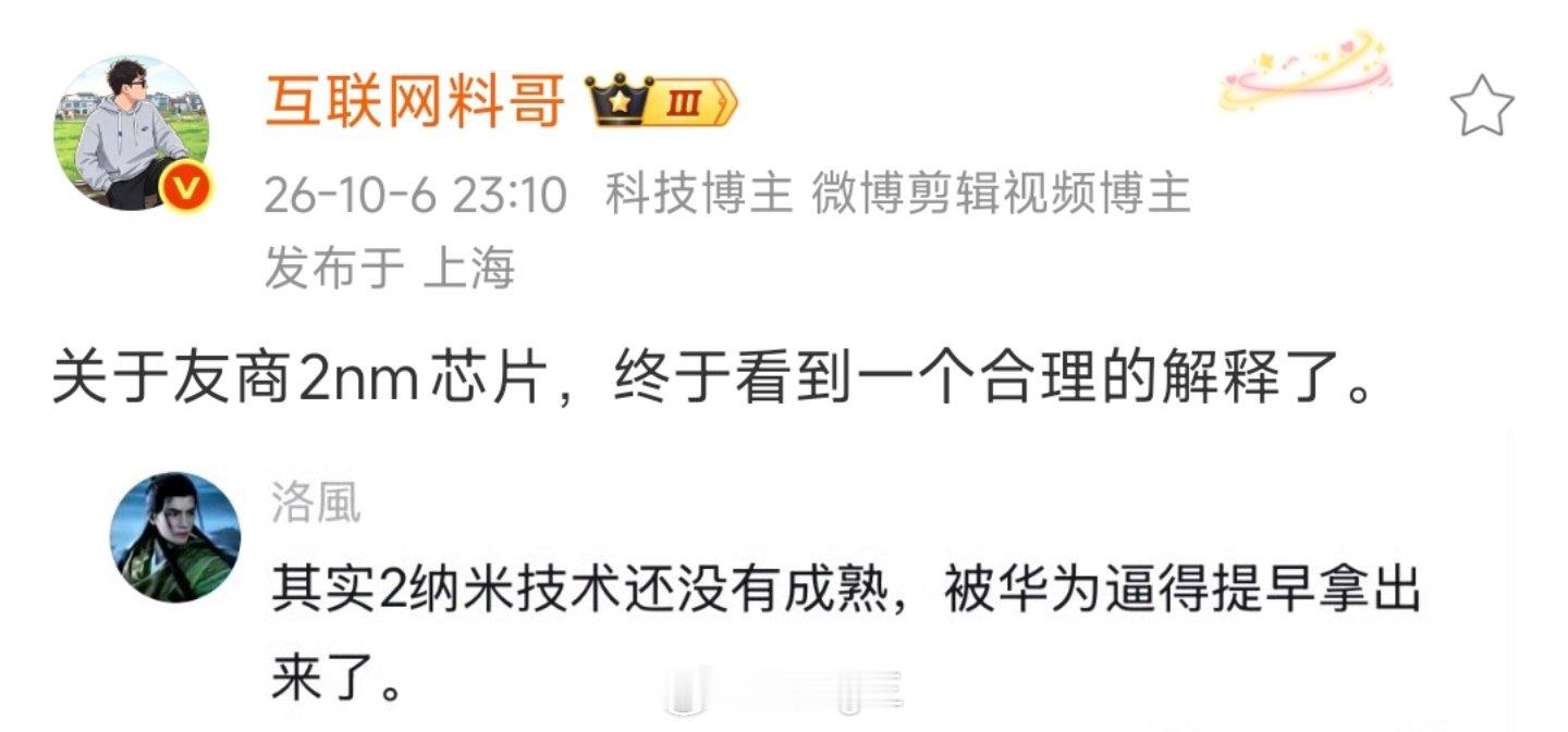 苹果、三星、高通、联发科都不成熟？「互联网料哥」谈2nm：是被华为逼着提前拿出来的！
#iPhoneDuo预购售罄# ​