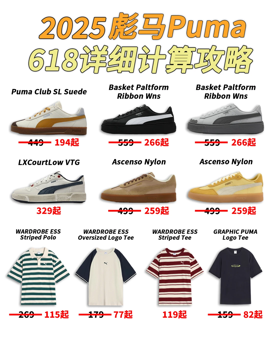 2025Puma 618凑单技巧！精准薅🐑！