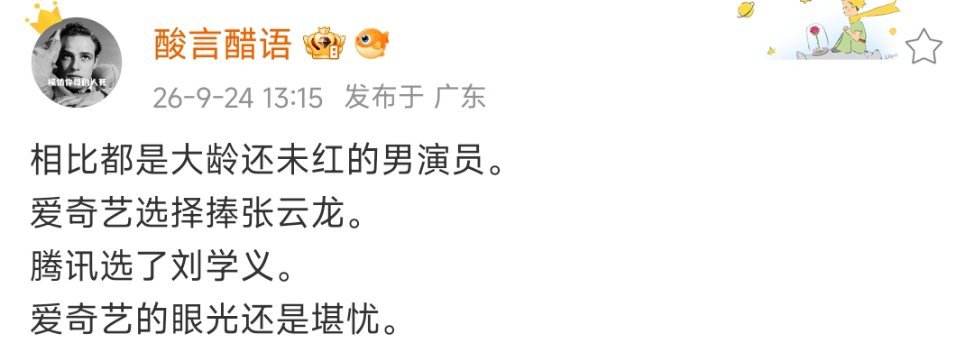 刘学义这次兰香如故确实有水花了，张云龙还好吧，🥝最离谱的难道不是捧有！完！没！完！了！ 帮着偷男主提名 ​