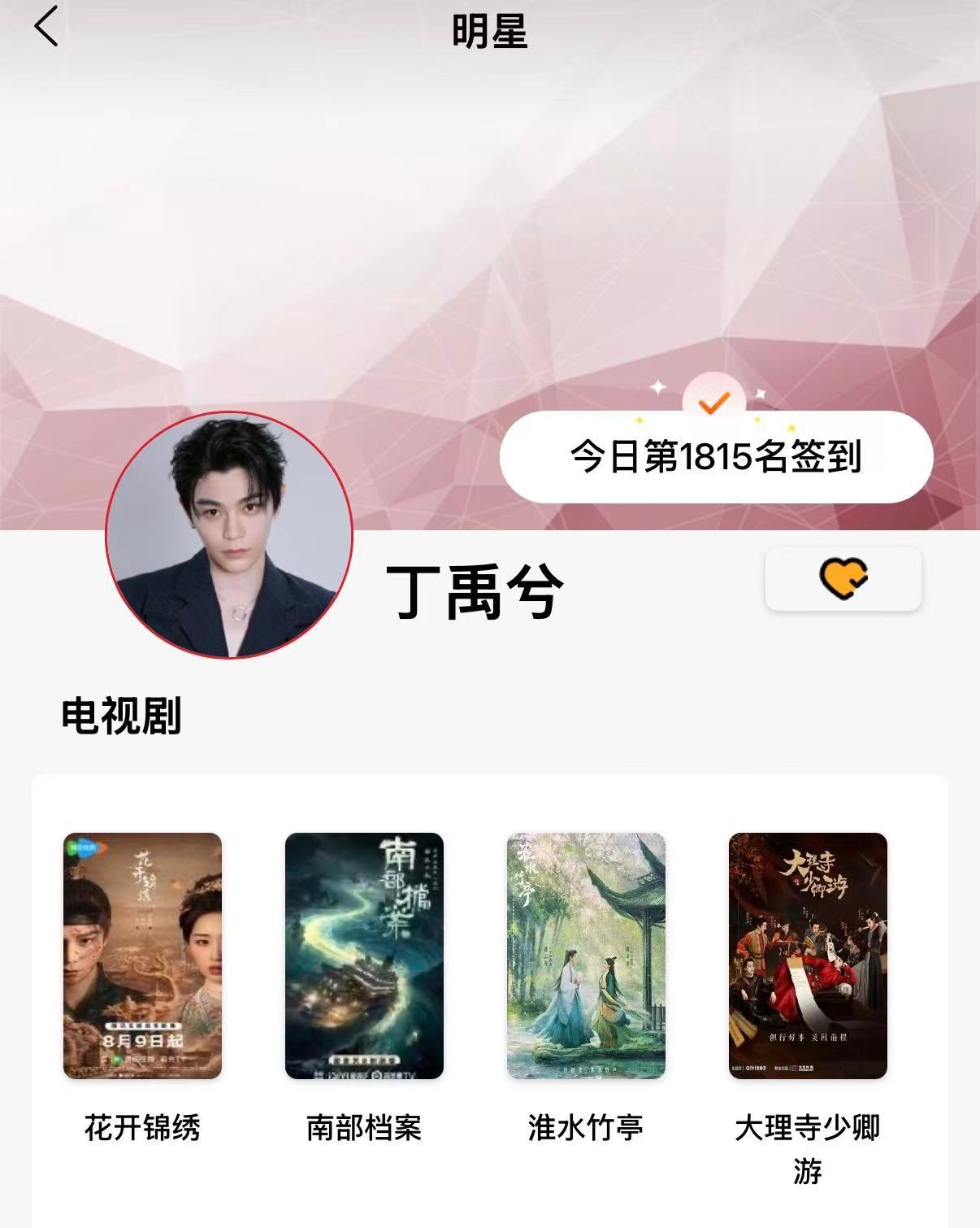今日五签，没做的检查[努力]
五签直达🔗

⭐今日五签记录✍️ 
1. 煮娱: 1815↑（最高 2721）
2. 寻艺：2302↑（最高 5075）
3. 艺人排名：7↑（最高5）
4. 艾漫：49344↓（最高132353）
5.百度送花：2464↑（最高5602）

五签科普：

#丁禹兮﻿司宫令# ｜ ​