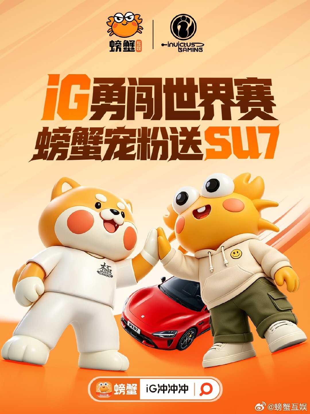 #S16抽签#赞助iG，也赞助iG粉
来吧，螃蟹请你们过个好节
#iG晋级S16##螃蟹赞助我过个好节# ​