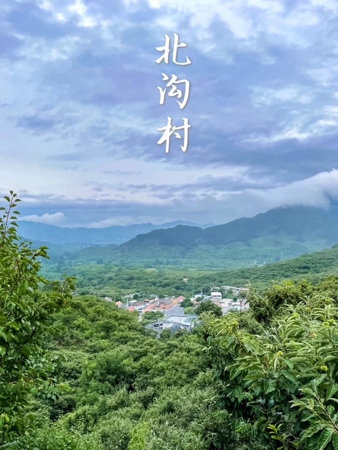怀柔📍一不小心就会错过的登山好去处❗️