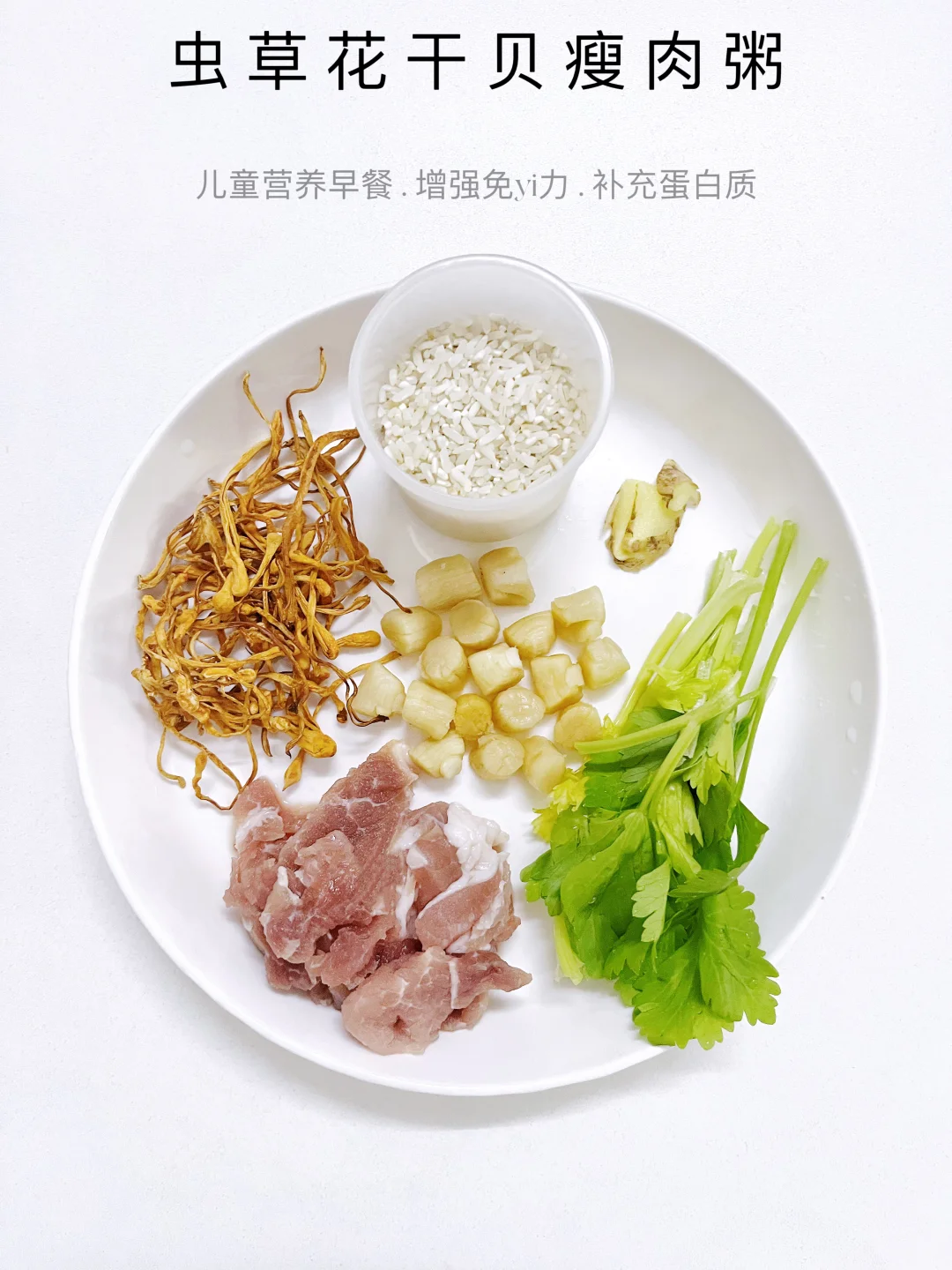 虫草花粥｜秋冬暖胃，孩子喝得香