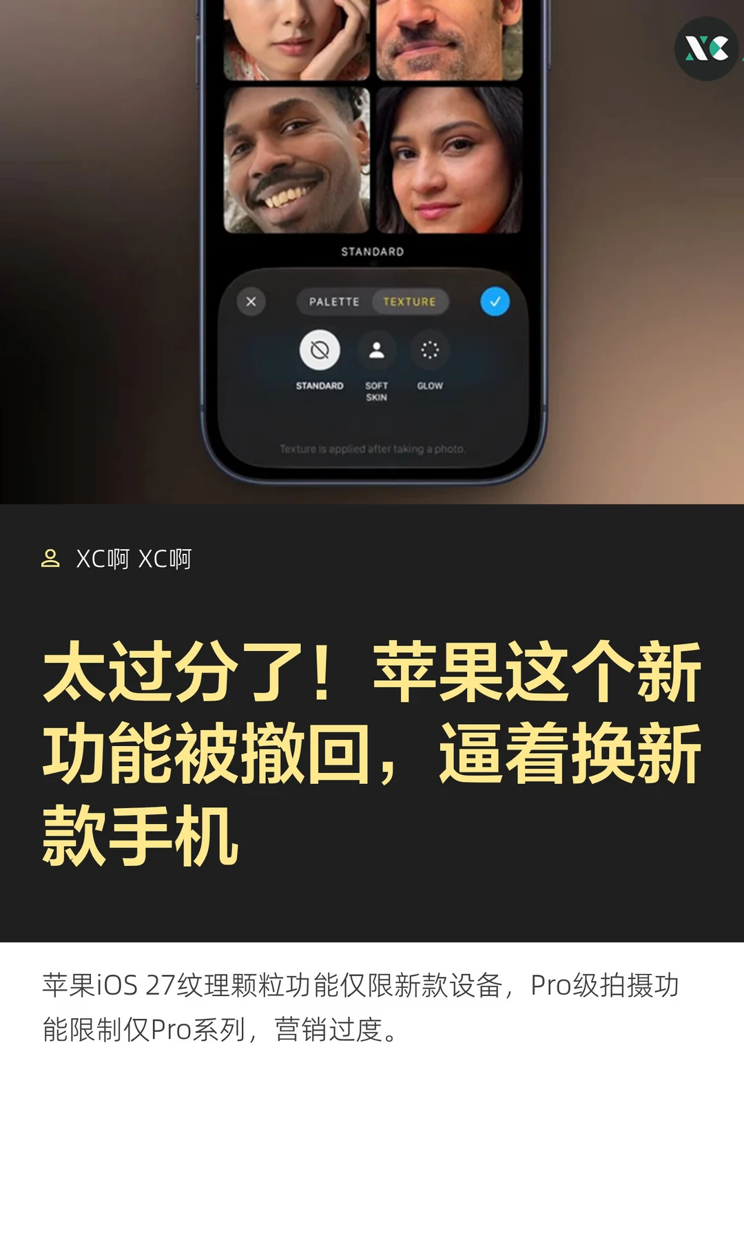 太过分了！苹果这个新功能被撤回，逼着换新