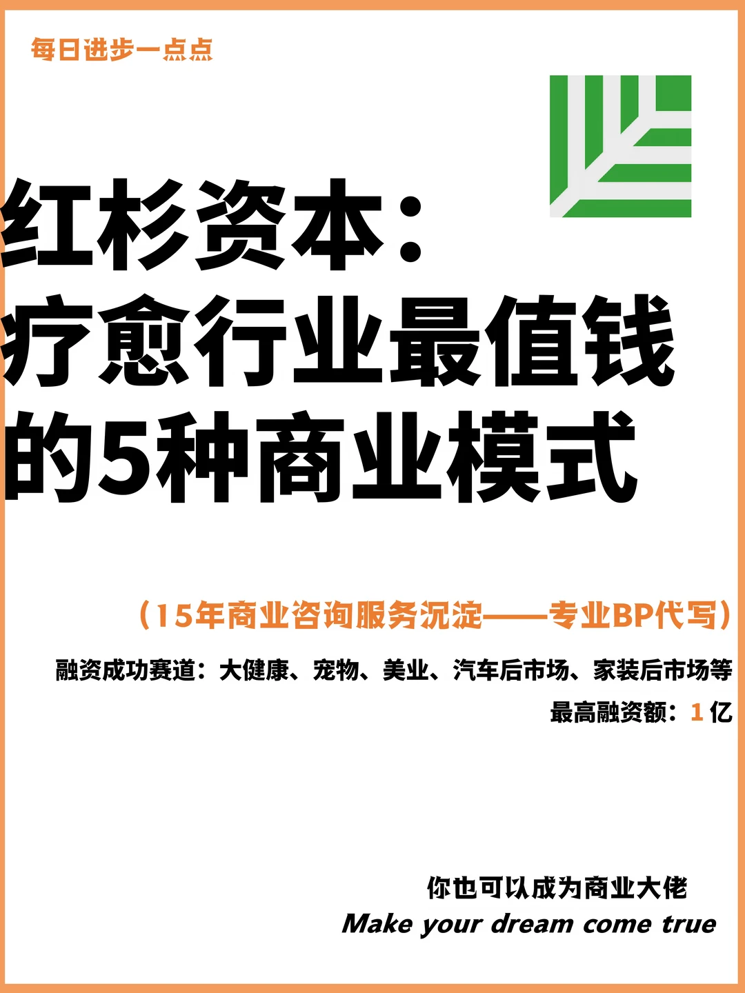 红杉资本：疗愈行业最值钱的5种商业模式
