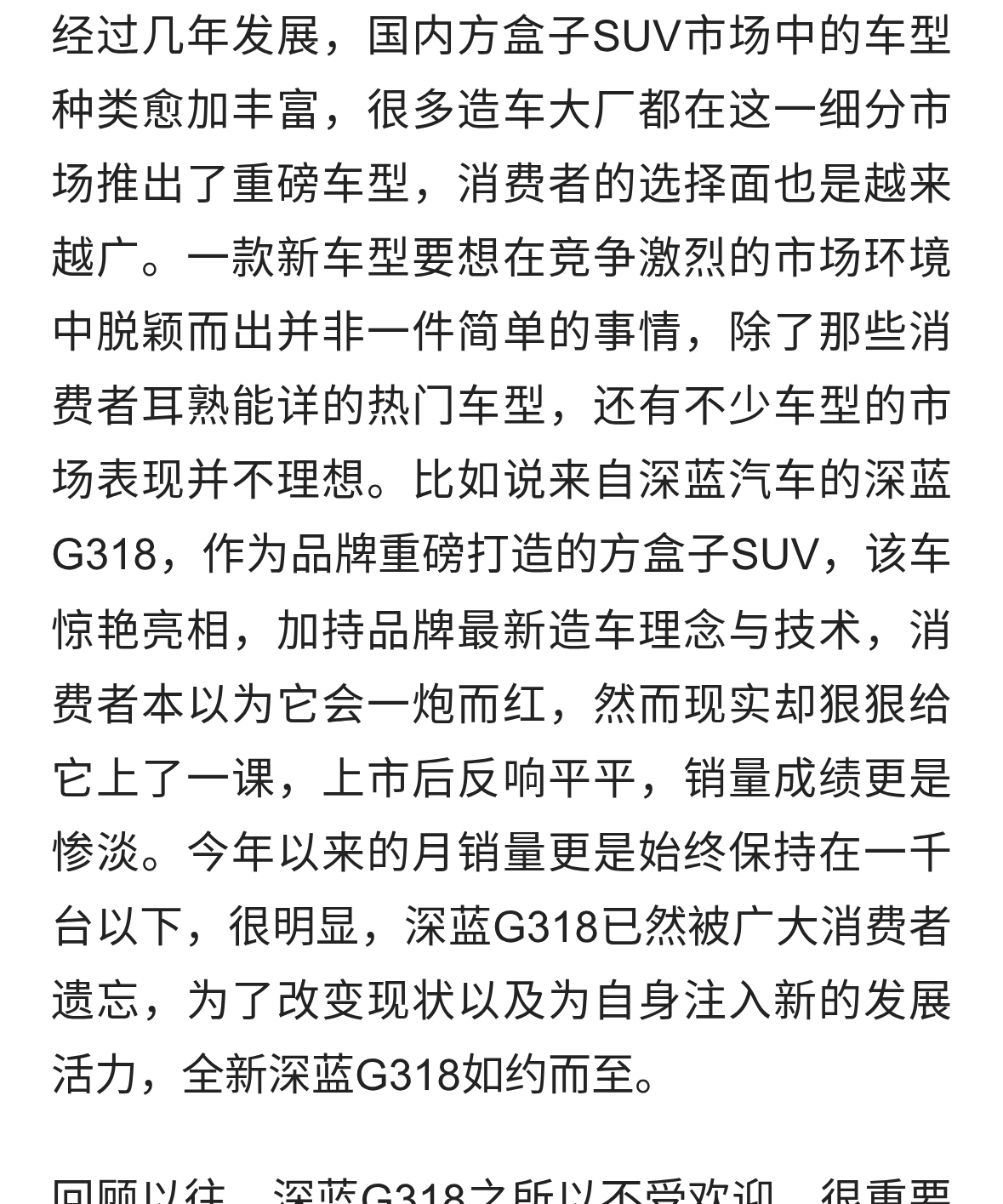 更智能更安全，全新深蓝G318联手华为，这次能否改变现状提升销量