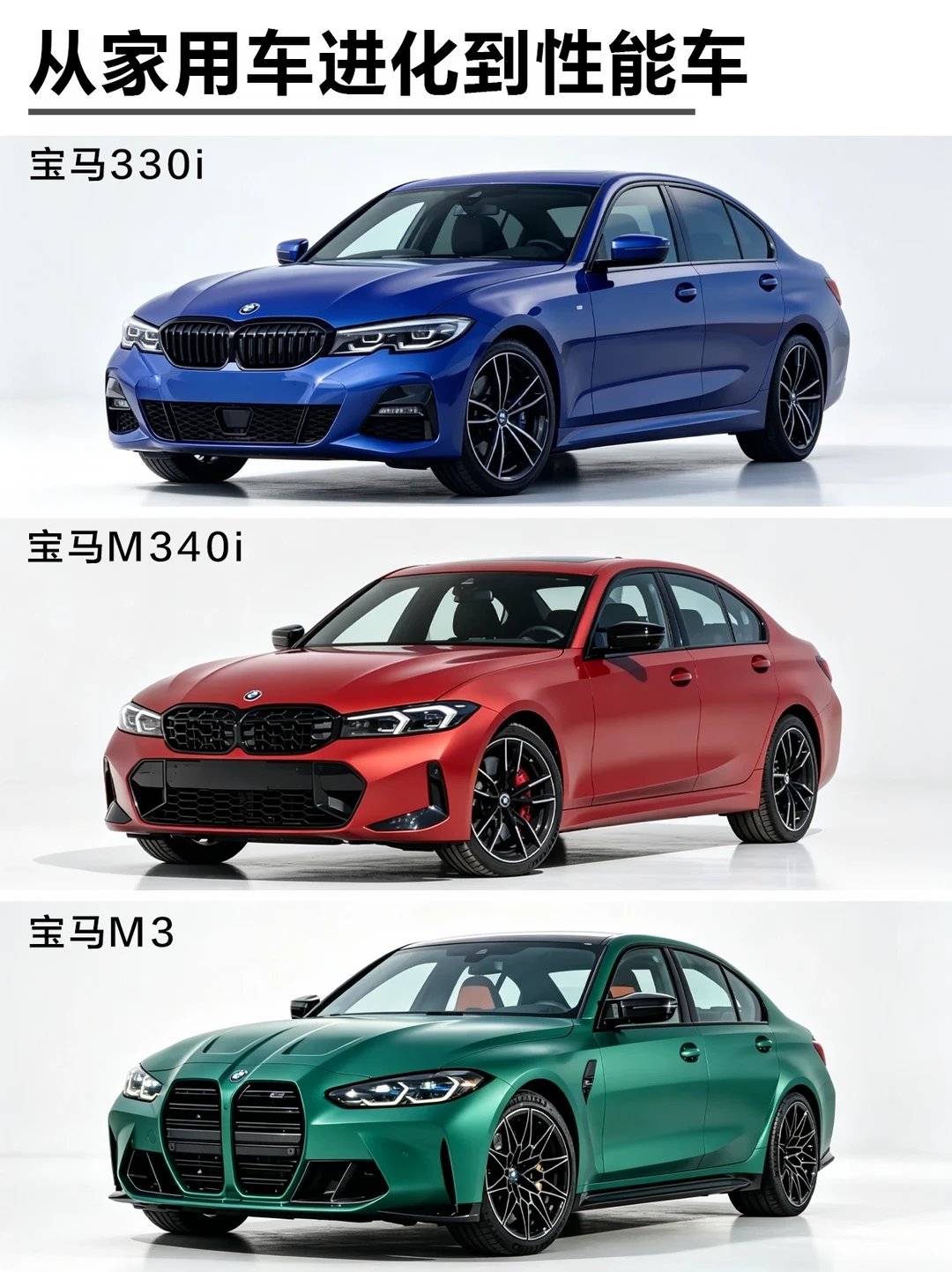 从家用车一步一步进化.....